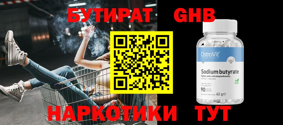 Павлово  БУТИРАТ 1.4BDO  Вход с VPN 