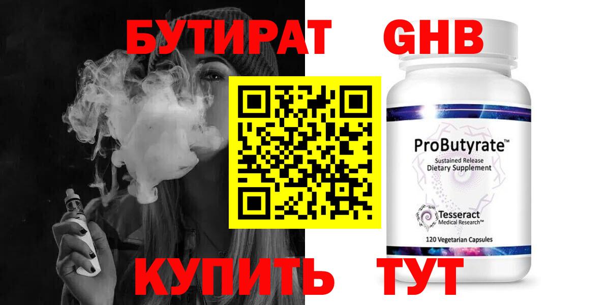 Бутират BDO 33% Павлово