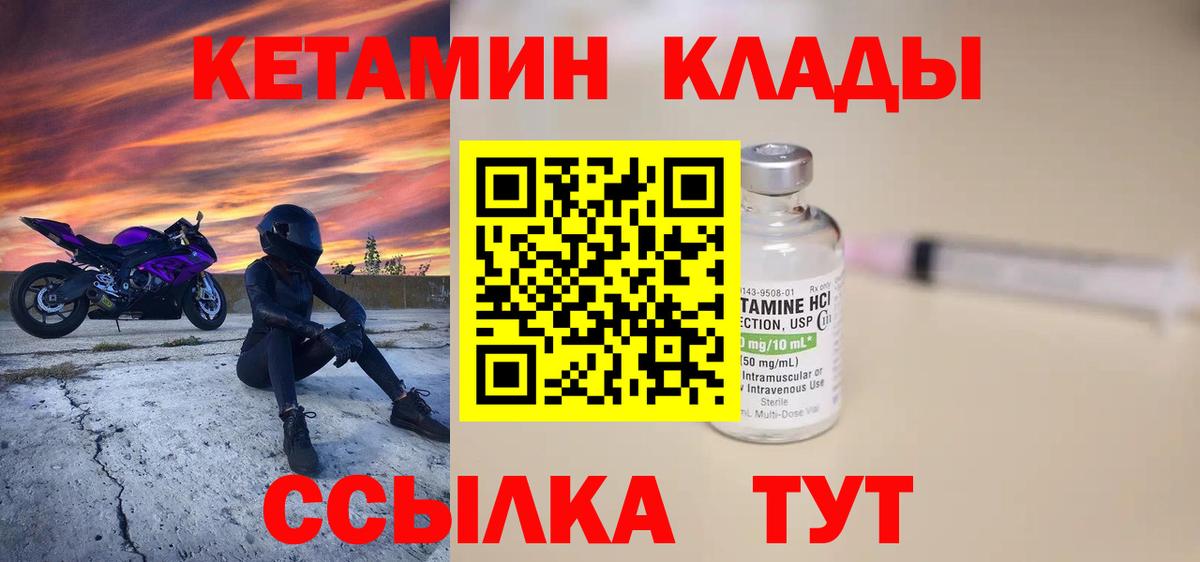 Кетамин VHQ Павлово