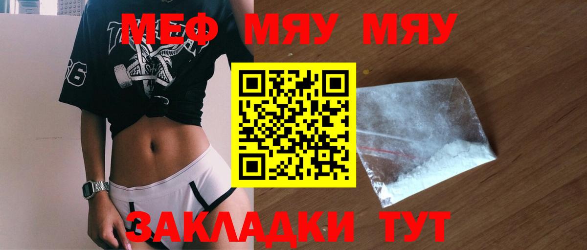 Меф мяу мяу  Павлово