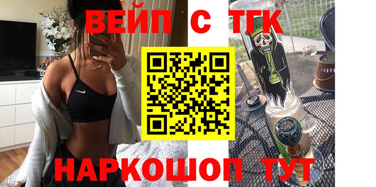 закладка  ТГК вейп с тгк  Вход с VPN  Павлово 
